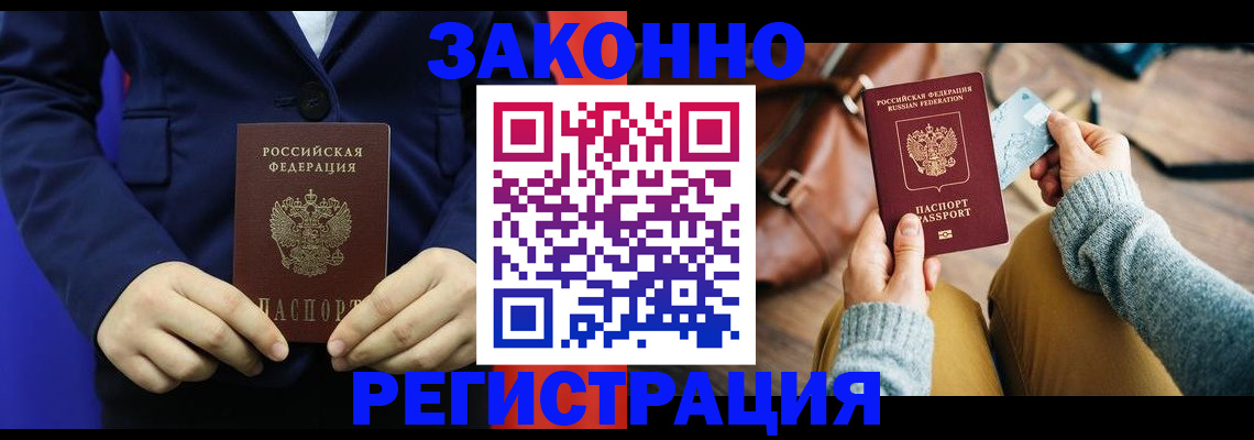 временная регистрация купить в Шахунье